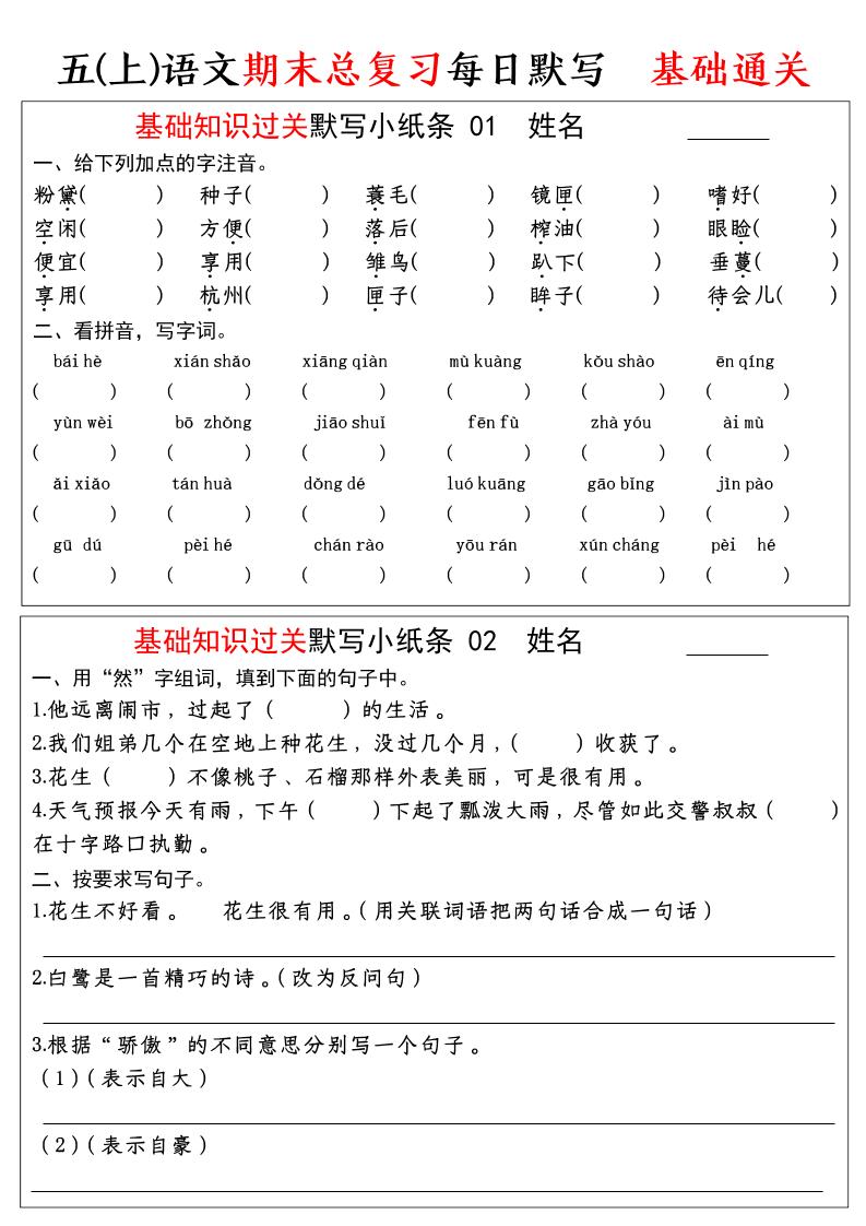 五年级上语文期末基础知识过关-每日默写（部编版）-青禾学社