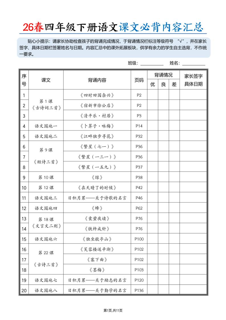 26春四下语文课文必背内容汇总（11页）-青禾学社