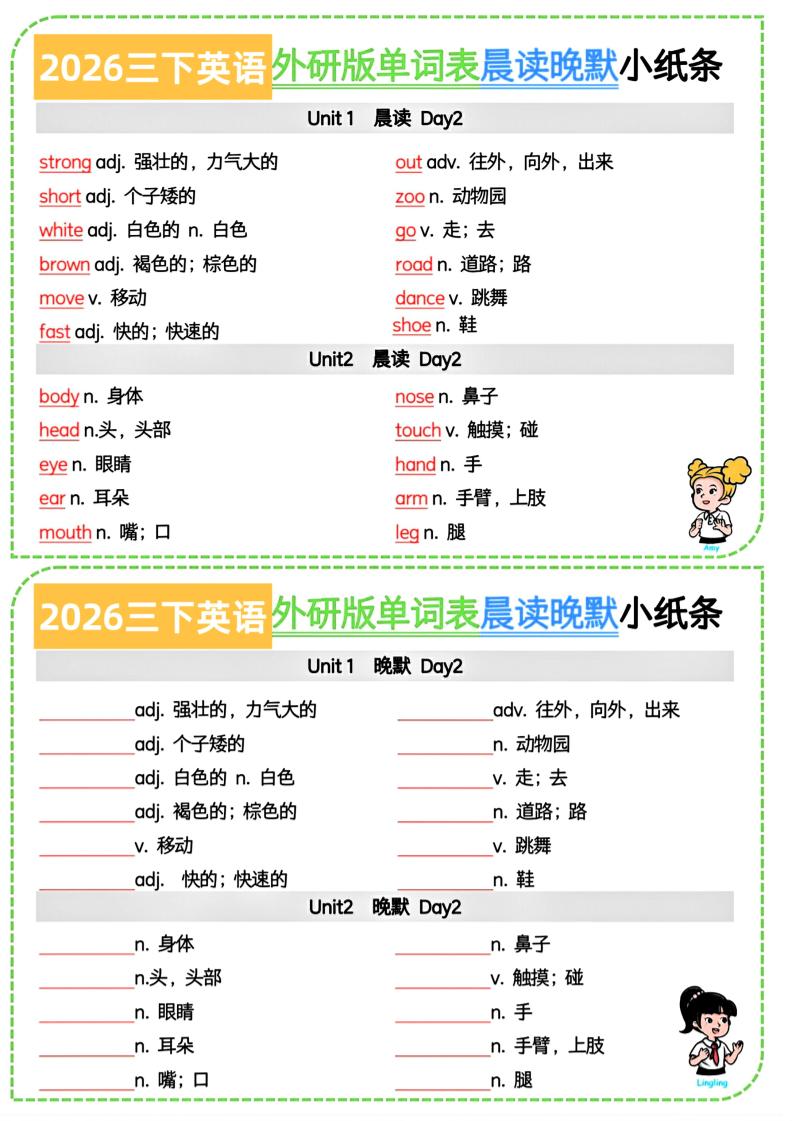 26春三下英语外研版晨读晚默小纸条7页-青禾学社
