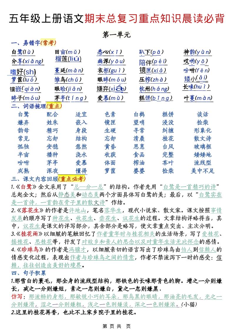 五年级上语文期末总复习重点知识晨读必背-青禾学社