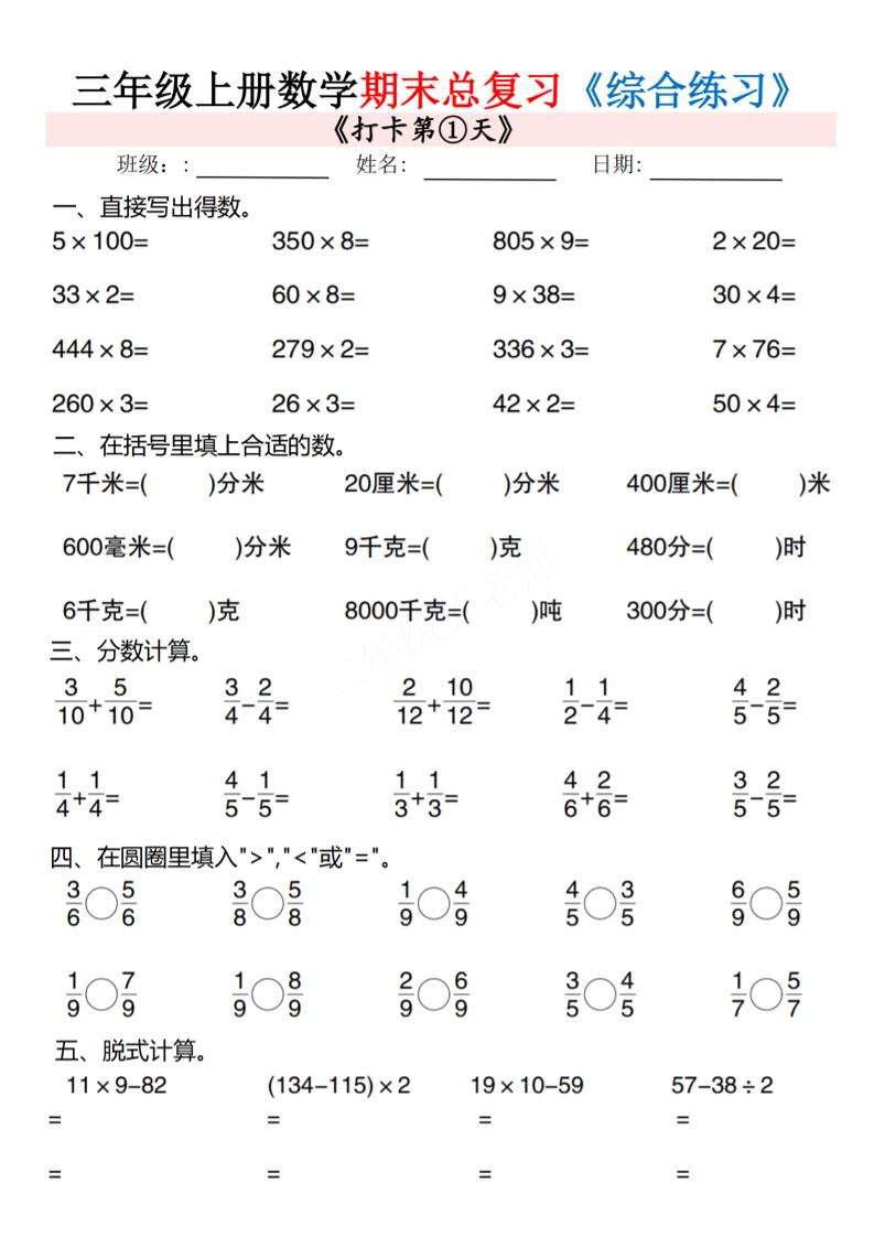 三年级上数学期末总复习专项综合练习10页-青禾学社