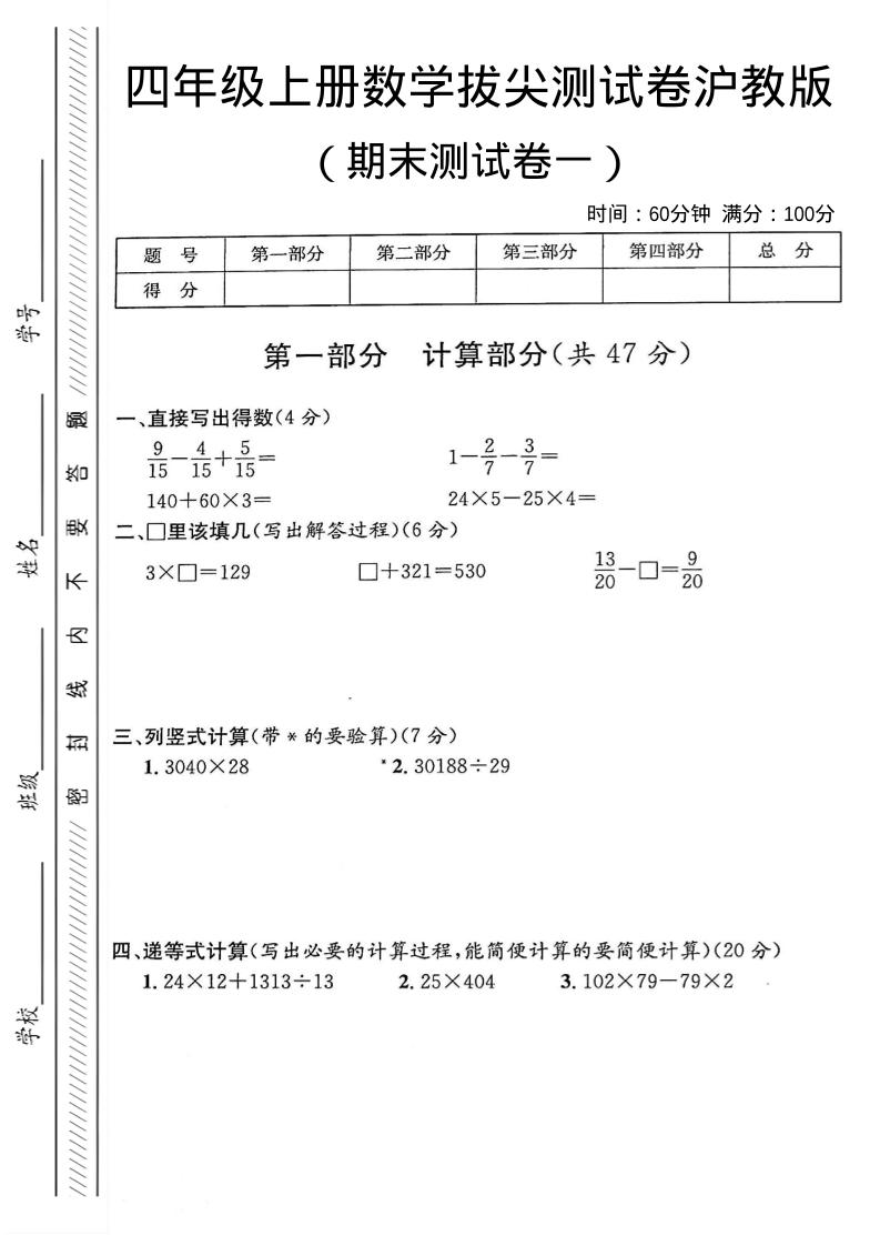四年级上数学期末测试卷一《沪教版》-青禾学社