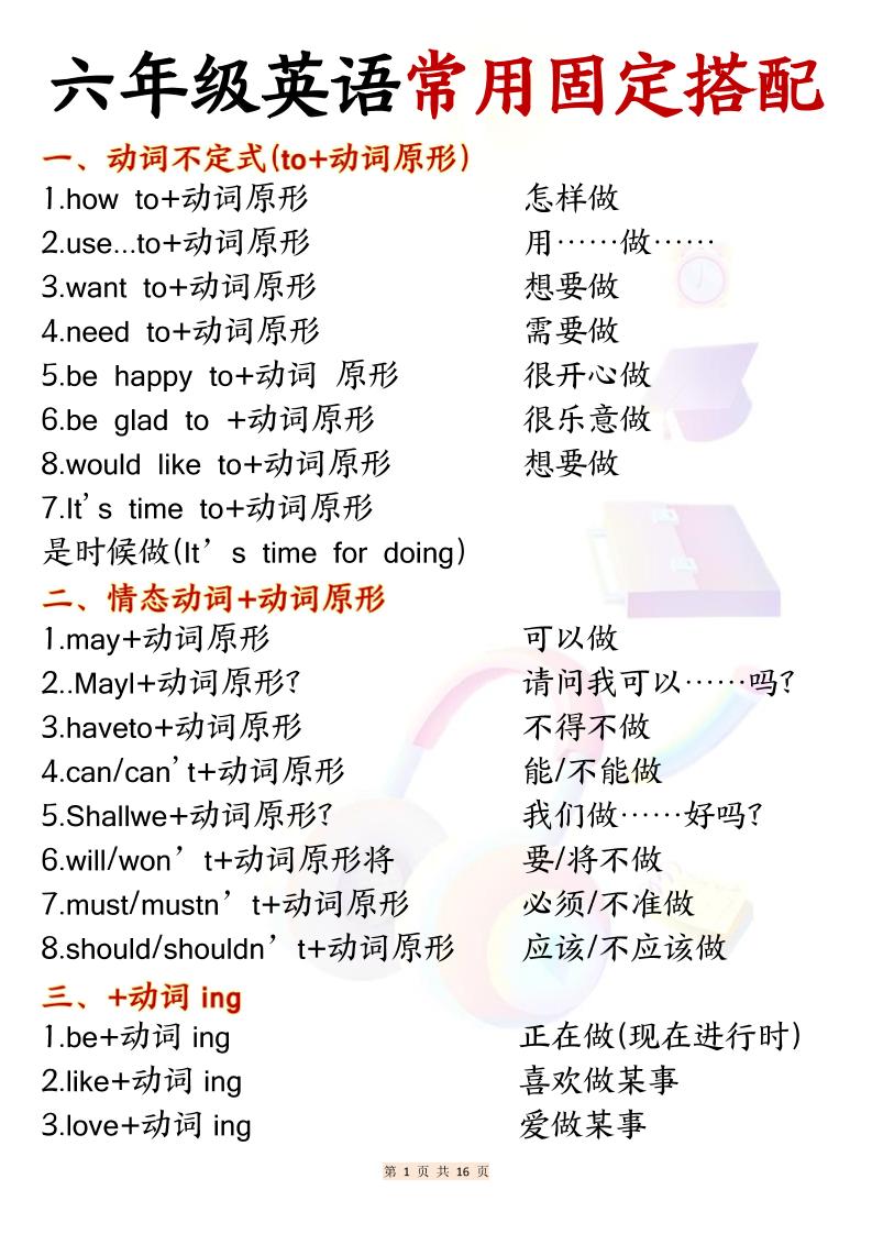 六年级上英语常用固定搭配-青禾学社