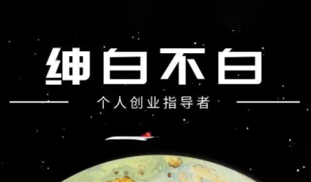 绅白不白·小红书虚拟店铺，IP打法+原创商品(更新2026)-青禾学社