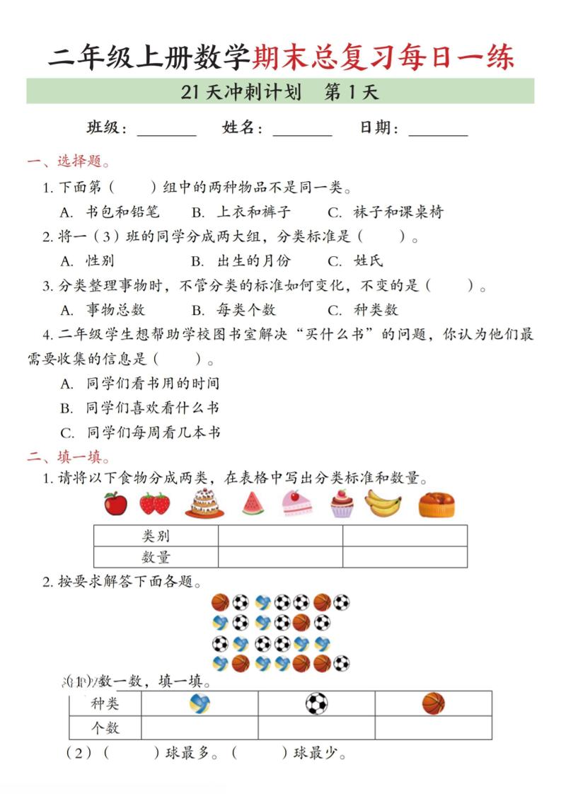二年级上数学期末总复习每日一练21天冲刺计划-青禾学社