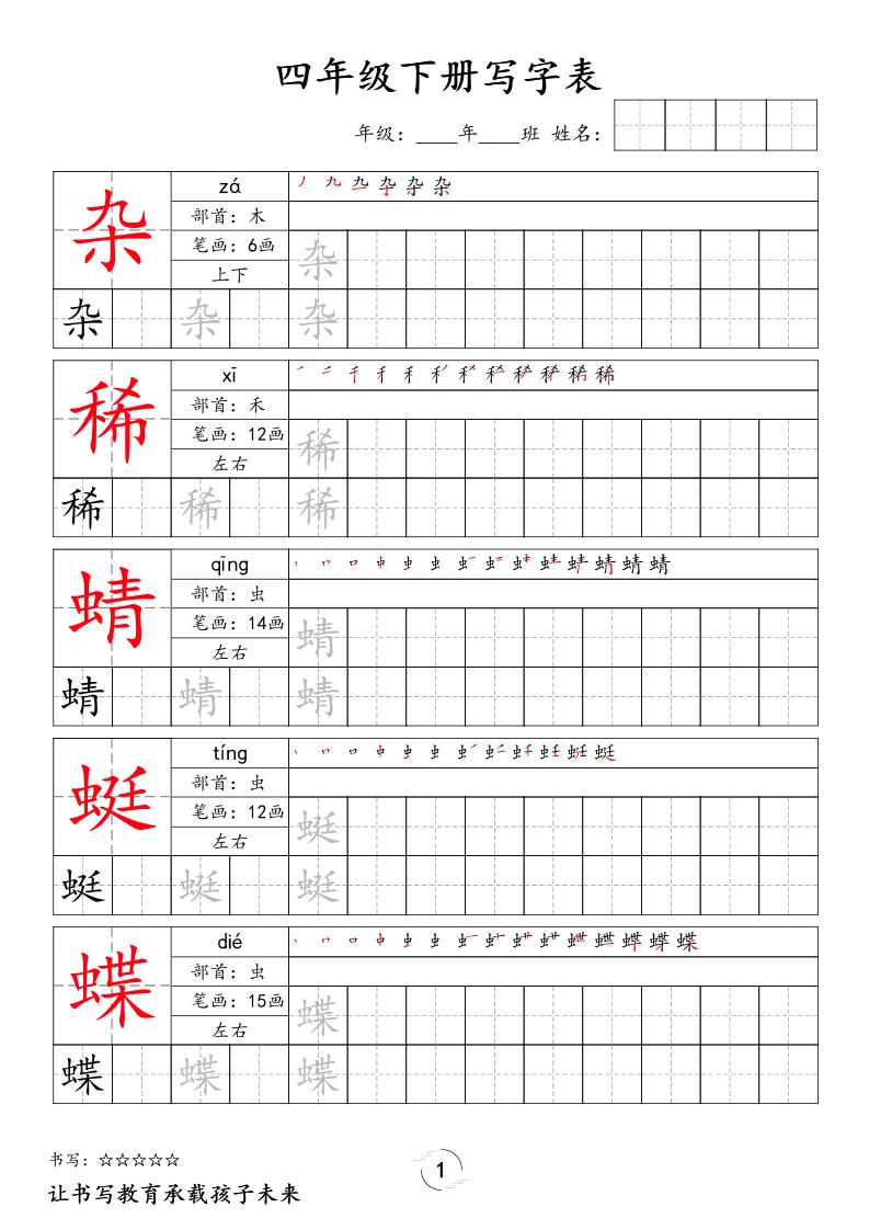 四下语文写字表字帖2（50页）新-青禾学社
