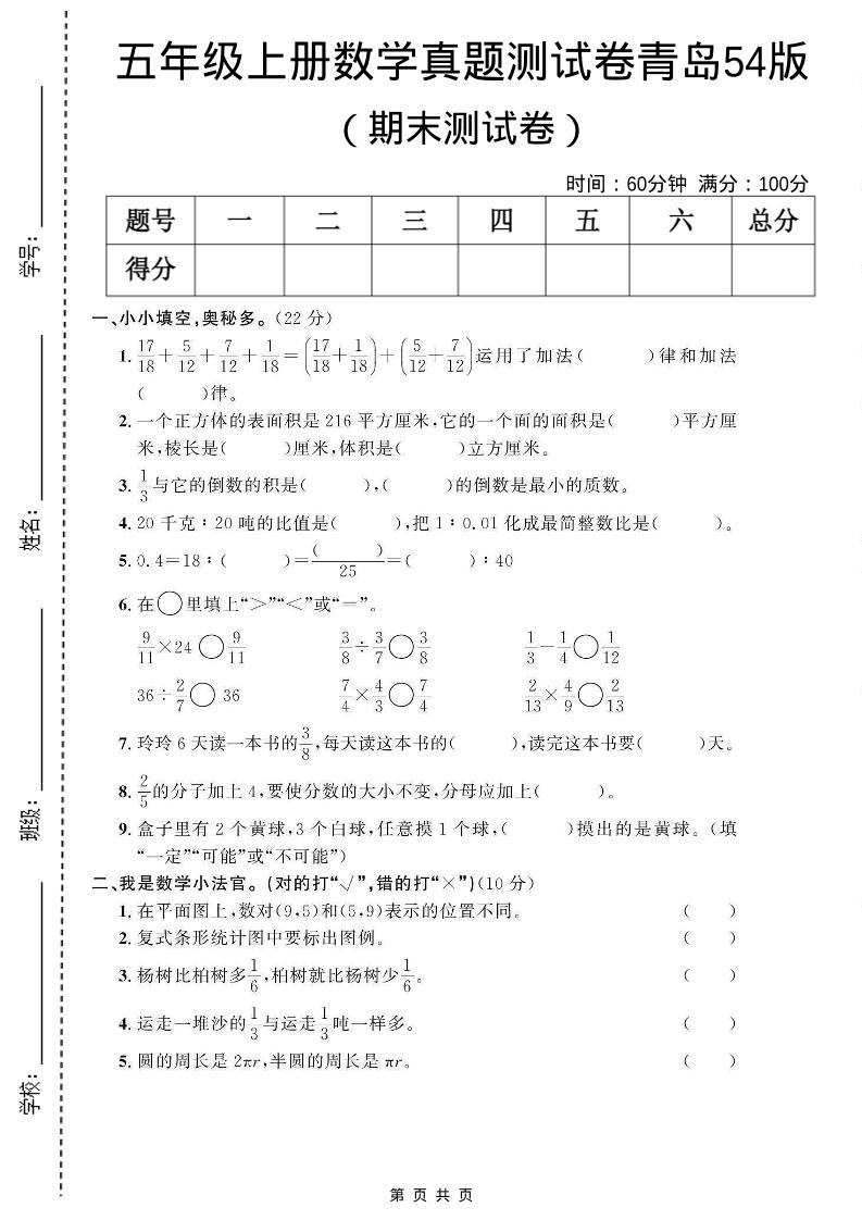 四年级上数学期末真题测试卷《青岛54版》-青禾学社