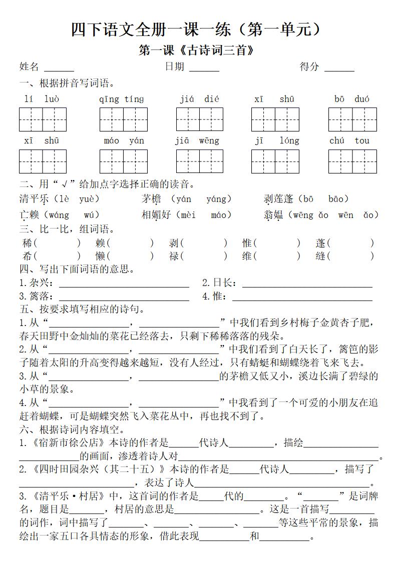四年级下册语文全册一课一练（附答案62页）-青禾学社