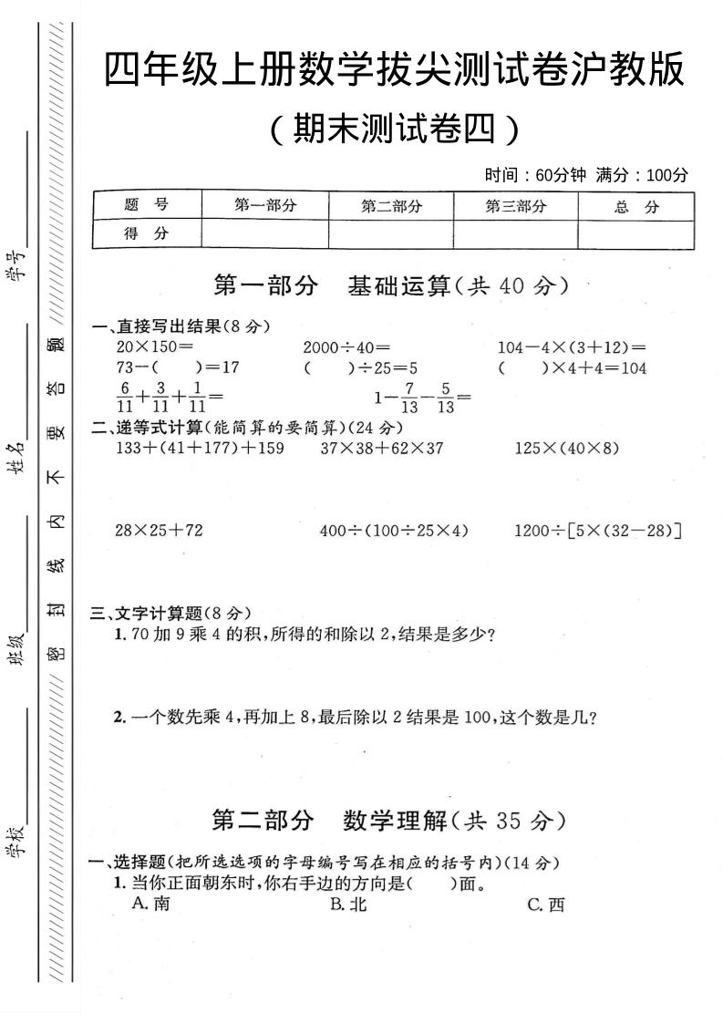 四年级上数学期末测试卷四《沪教版》-青禾学社