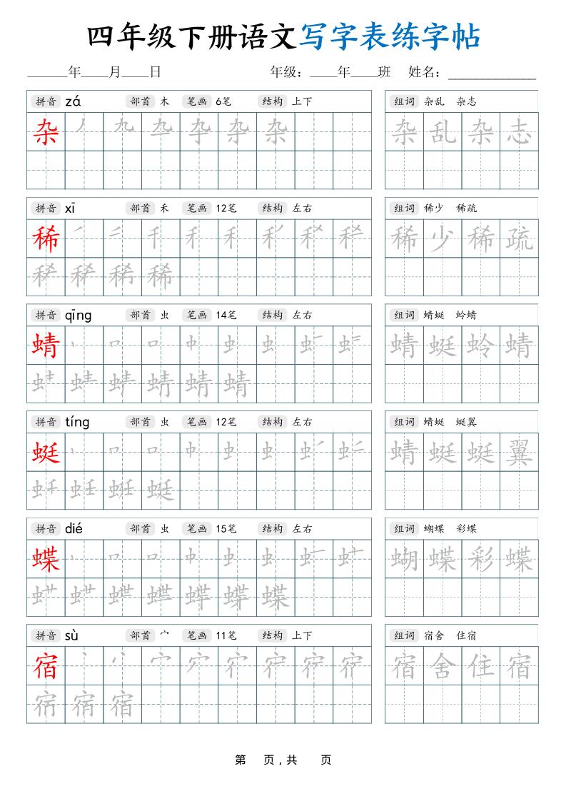 四下语文写字表练字帖（生字拼音笔顺组词）42页-青禾学社