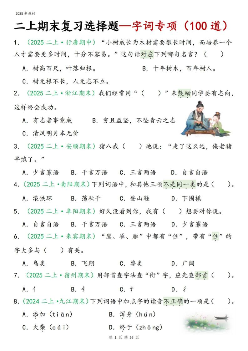 二年级上语文期末字词选择-青禾学社