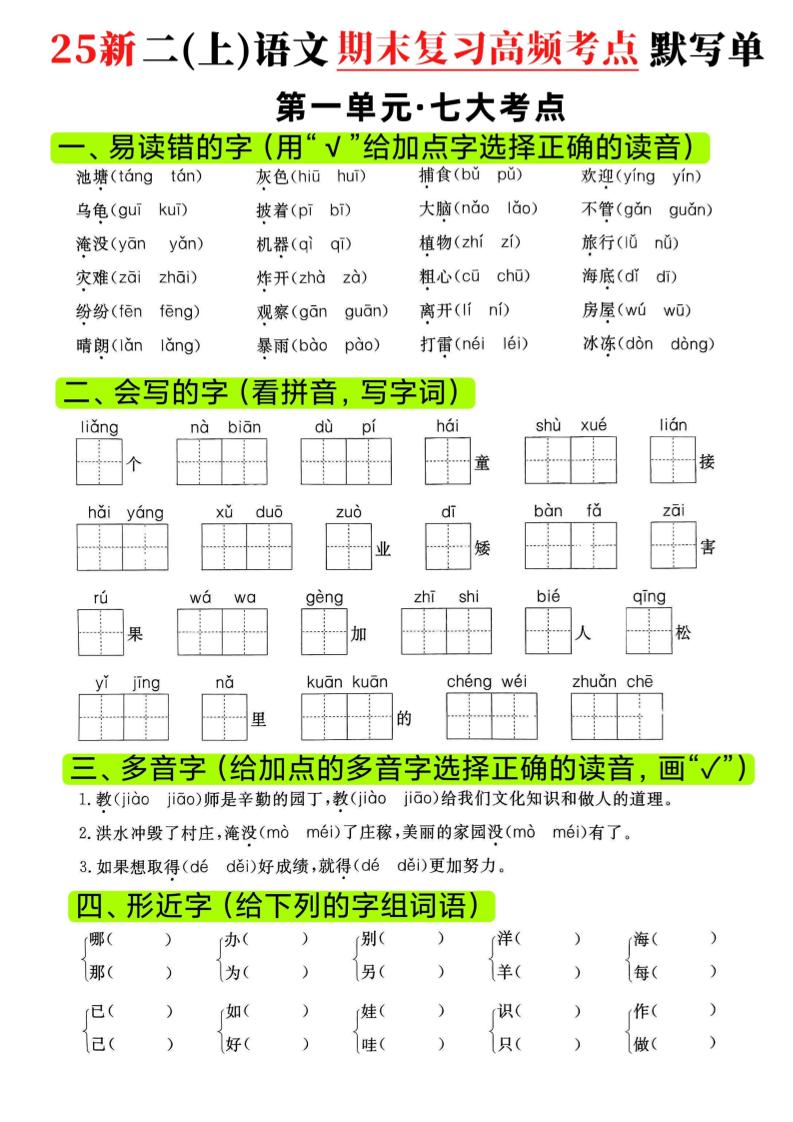 二年级上语文期末复习1-8单元高频考点默写单-青禾学社