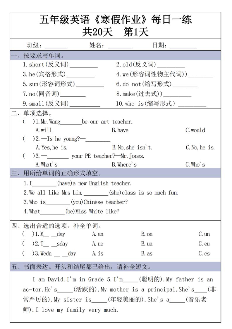 五年级上英语《寒假作业》每日一练共20天-青禾学社