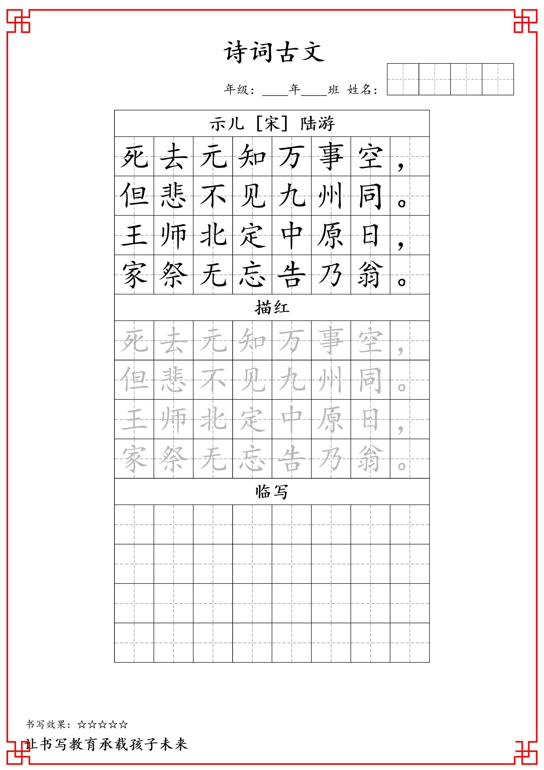 【寒假练字】五年级语文上古诗词字帖-青禾学社