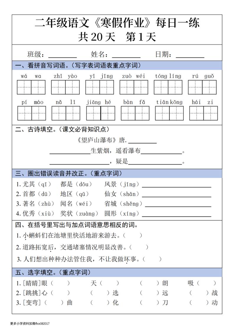 二年级上语文寒假作业每日一练-青禾学社
