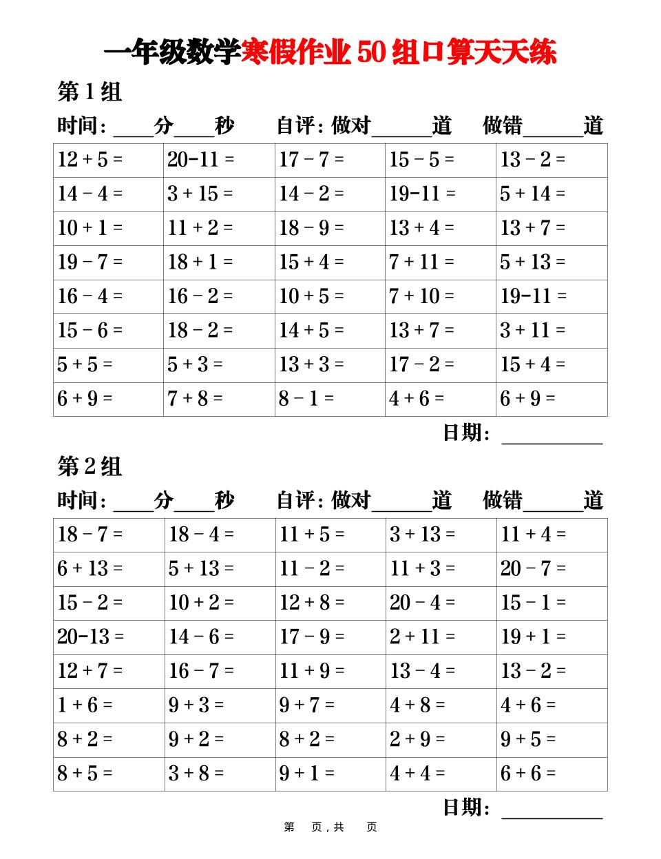 一年级上数学寒假作业50组口算天天练25页-青禾学社