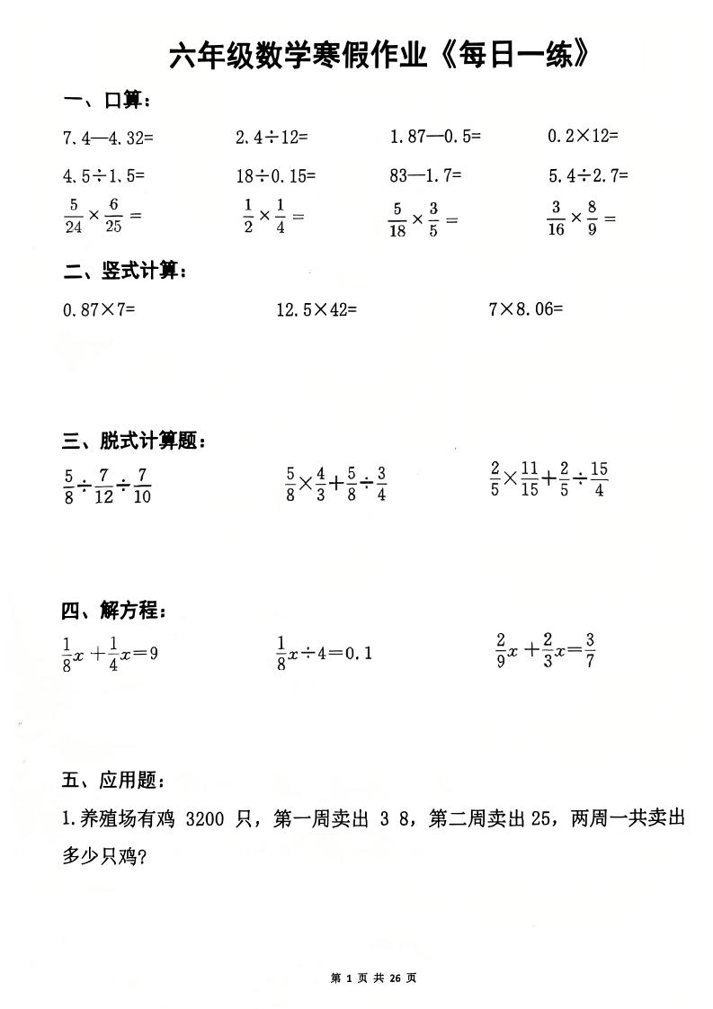 六年级上数学寒假作业每日一练-青禾学社