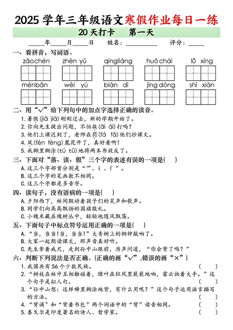 三年级上语文寒假作业每日一练（共20天）-青禾学社