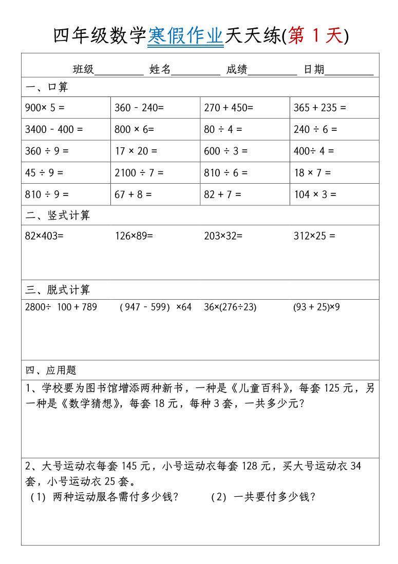 四年级上数学寒假作业天天练30天-青禾学社