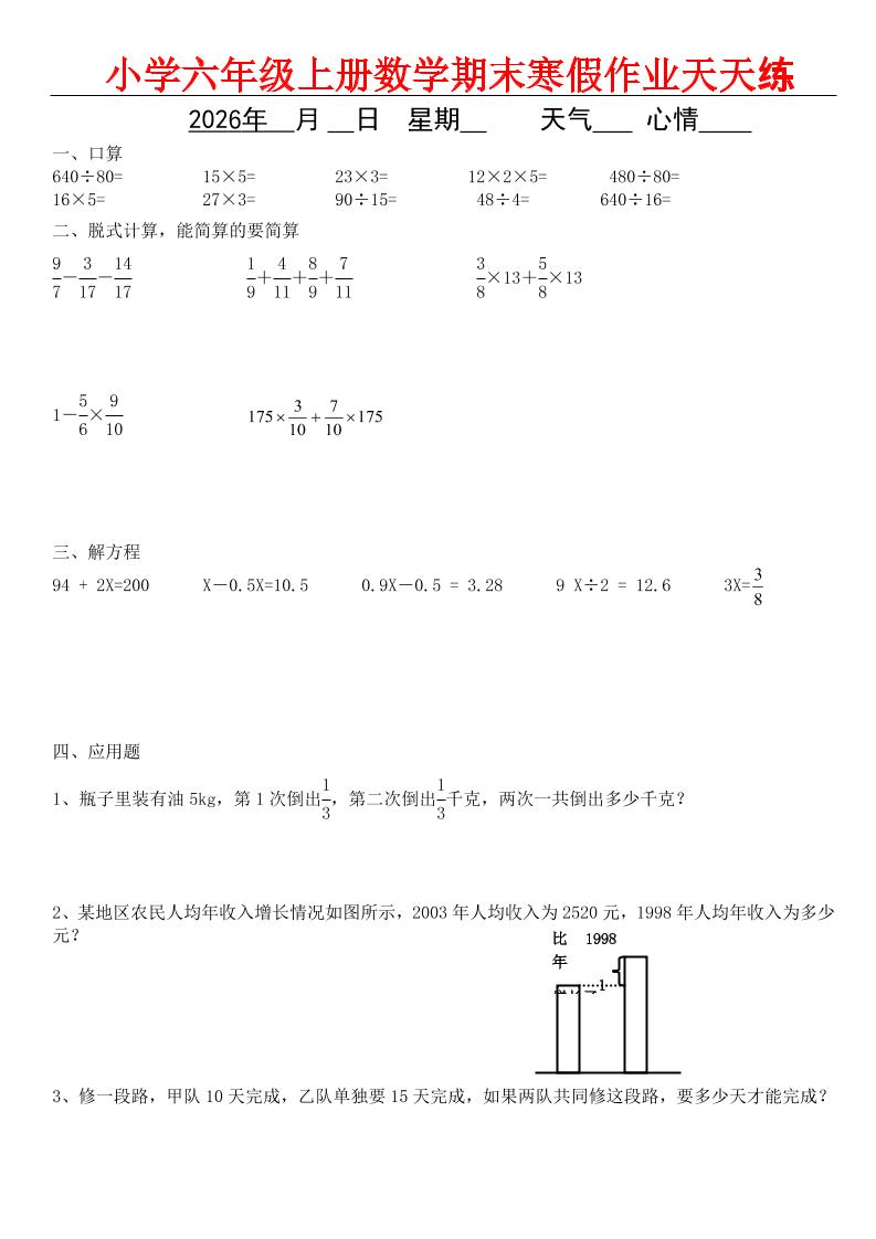 六年级上数学期末寒假作业天天练-青禾学社