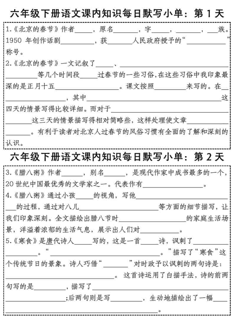 六年级下语文每日课内知识默写小单-青禾学社
