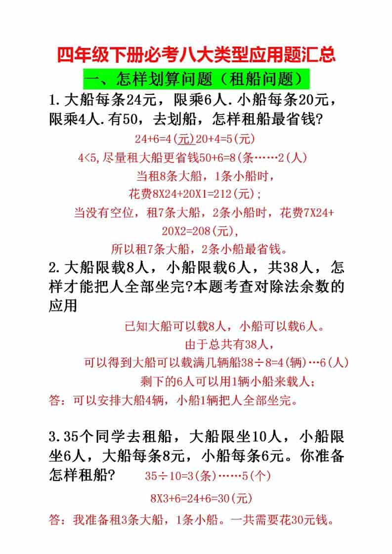 四年级下数学必考八大类型应用题汇总-青禾学社