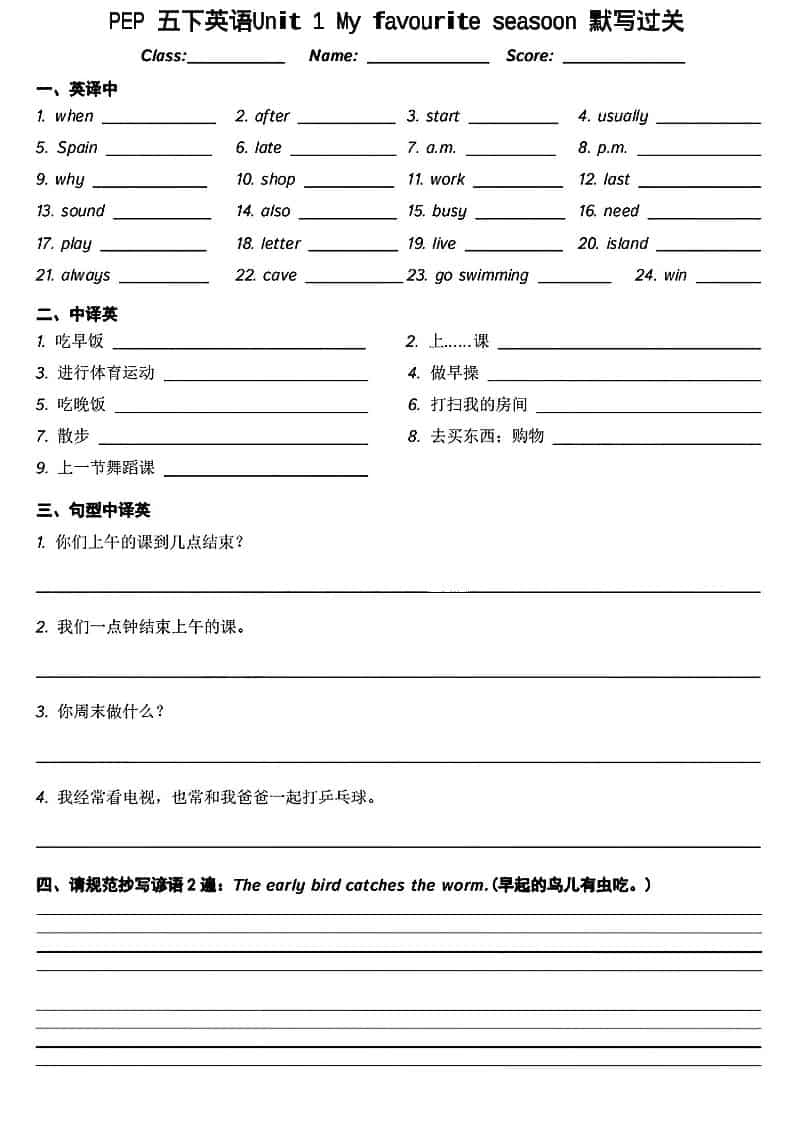 五年级下英语基础知识默写过关-青禾学社