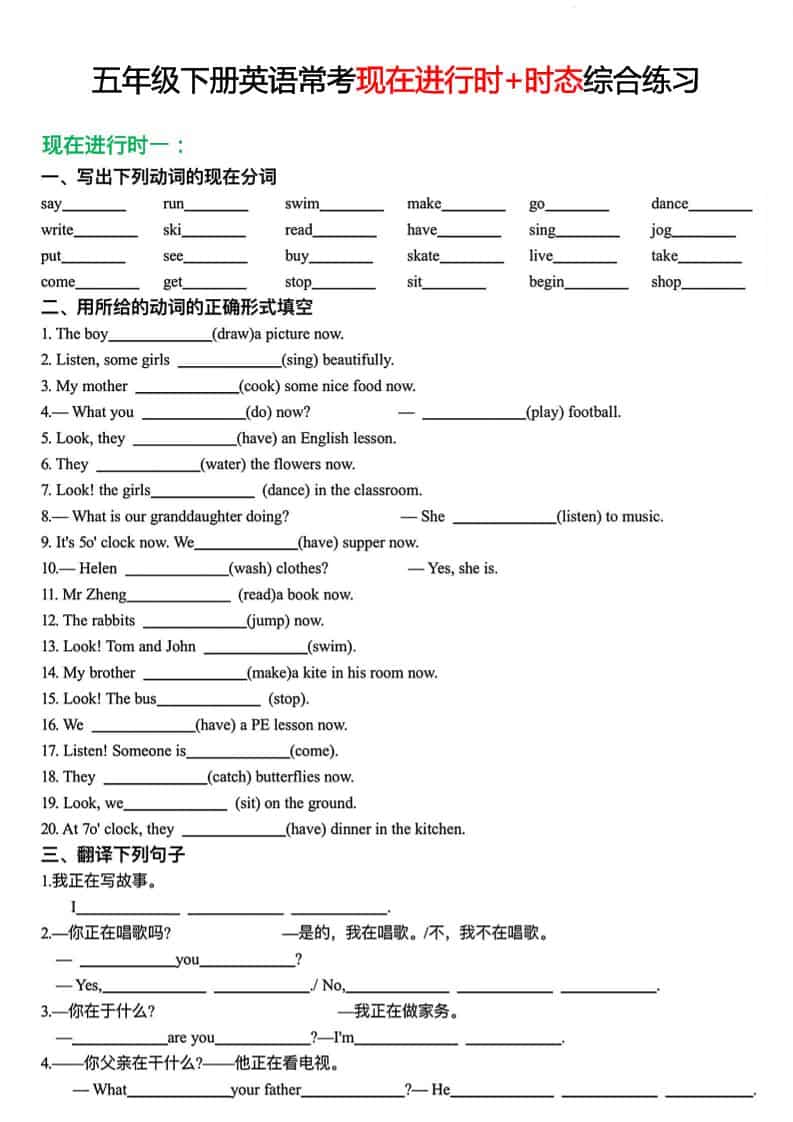 五年级下英语常考现在进行时+时态综合练习-青禾学社