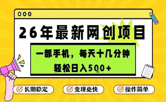每天十几分钟，保底日入5张+，只需一部手机，26年强推项目【揭秘】-青禾学社