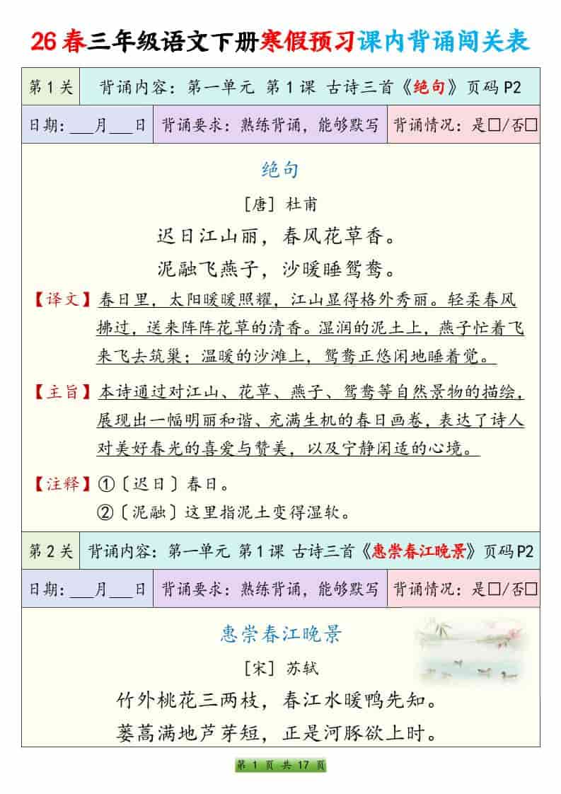 三年级下语文寒假预习课内背诵表-青禾学社