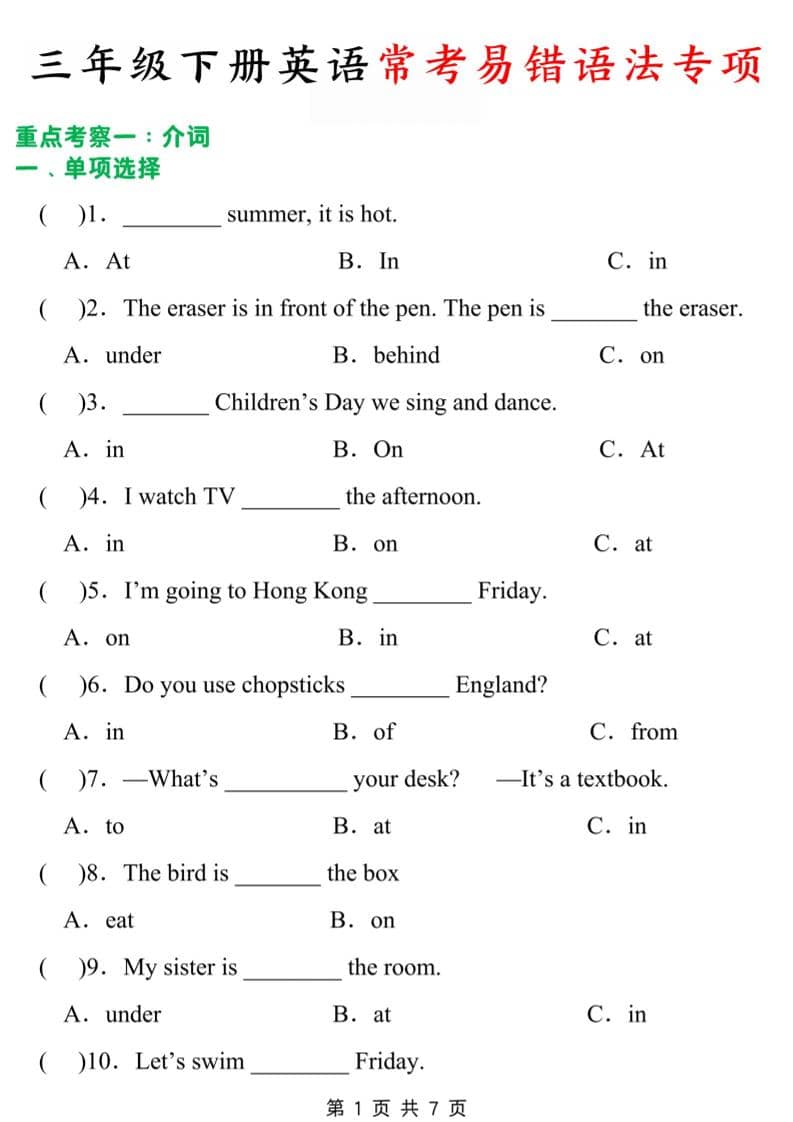 三年级下英语常考易错题-青禾学社