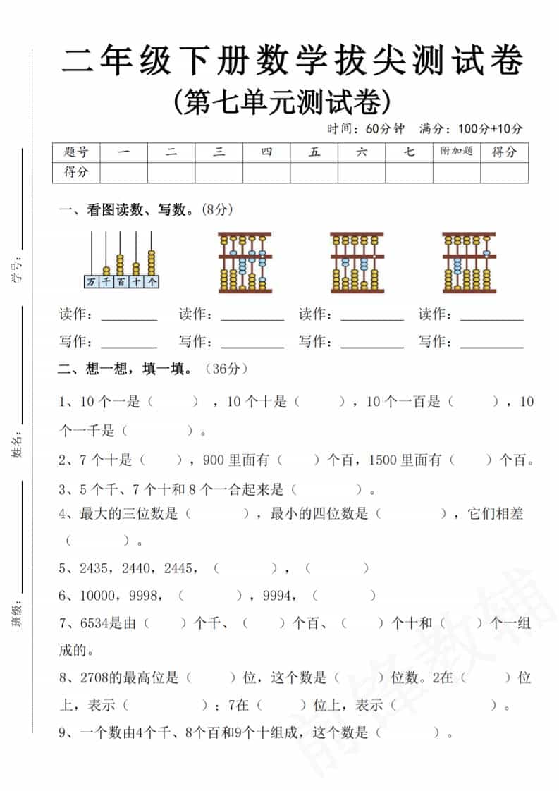二年级下数学第七单元拔尖测试卷-青禾学社