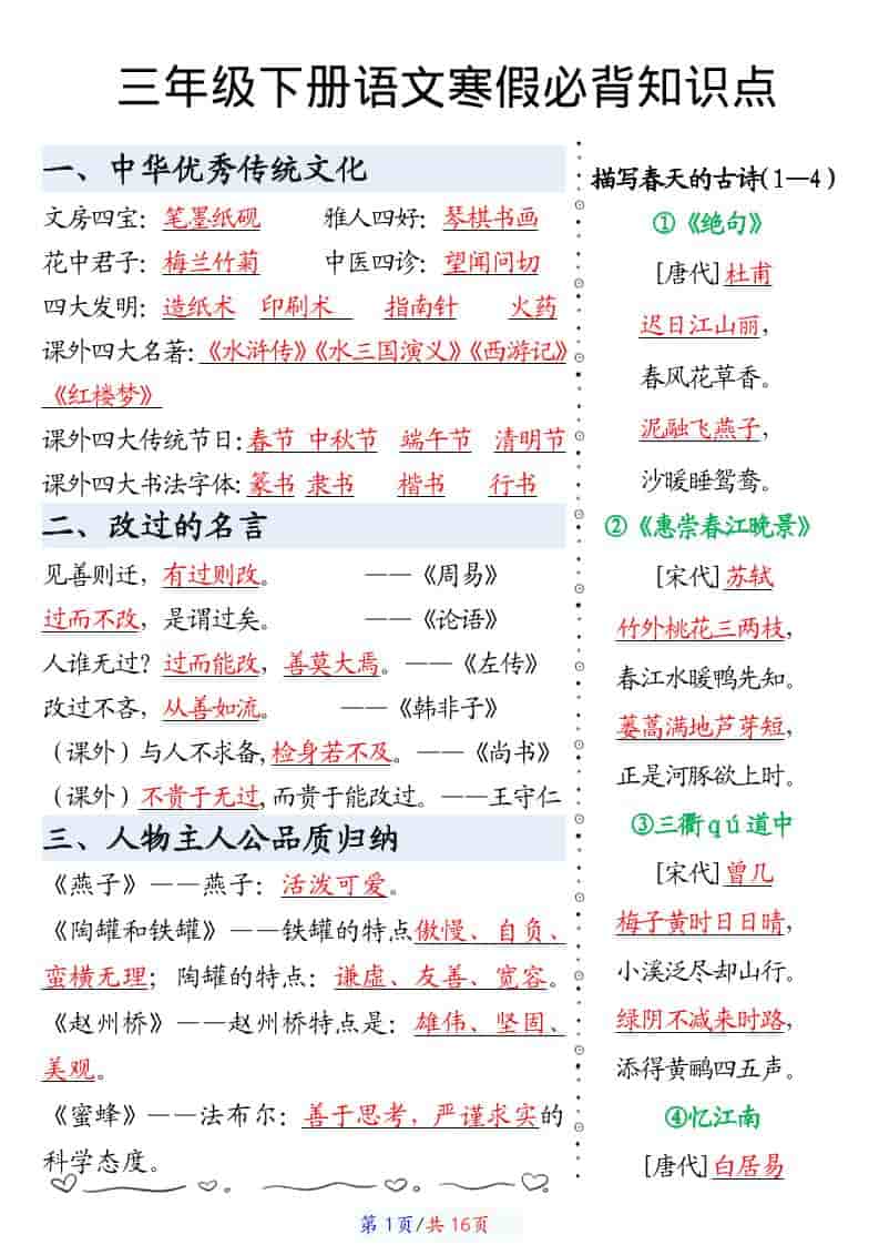 三年级下语文寒假预习必背知识点汇总-青禾学社
