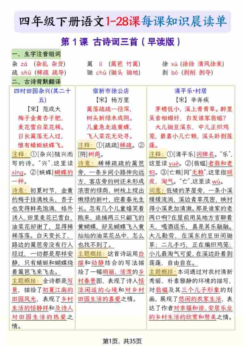 四年级下语文26春新版寒假预习每课晨读单-青禾学社
