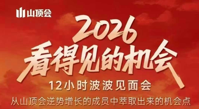 2026看得见的机会，剖析十几个实战案例，可直接抄作业，再优化迭代，内容超全，干货满满-青禾学社