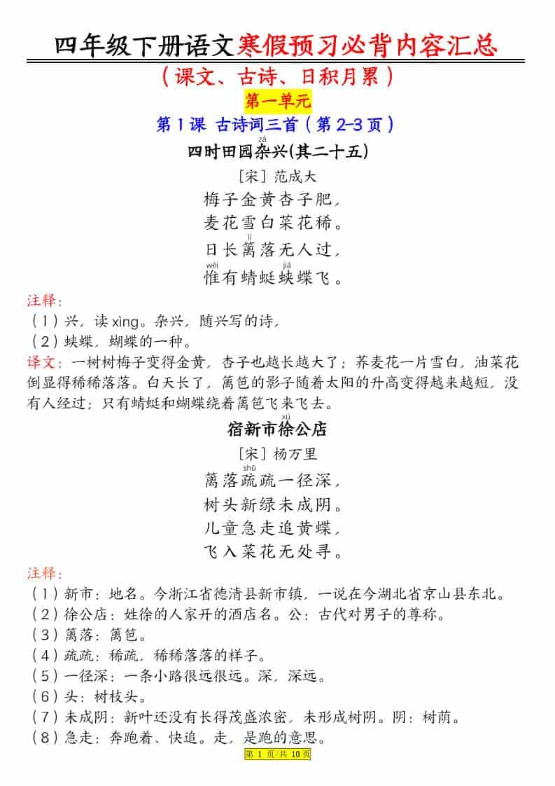 四年级下语文课文必背内容汇总-青禾学社