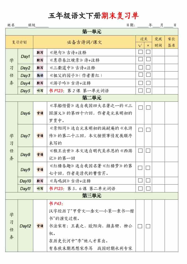 五年级下语文期末复习单-青禾学社