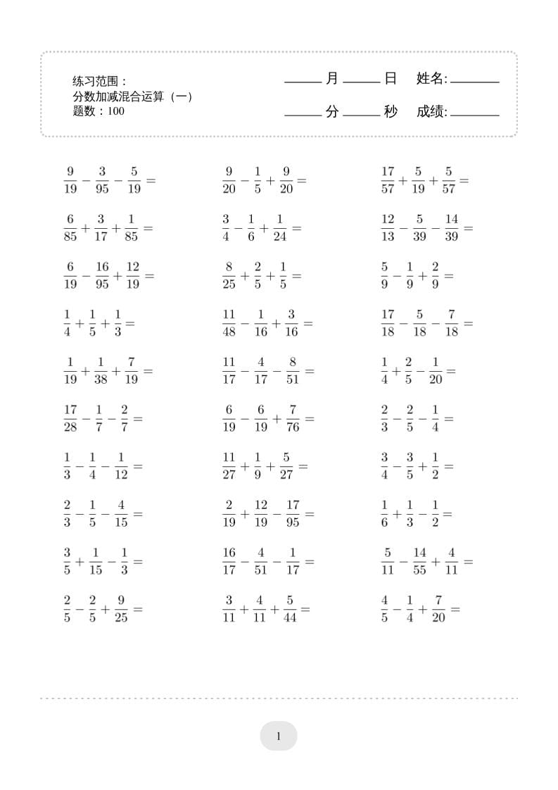 五年级下数学分数加减混合运算2000题专项练习-青禾学社