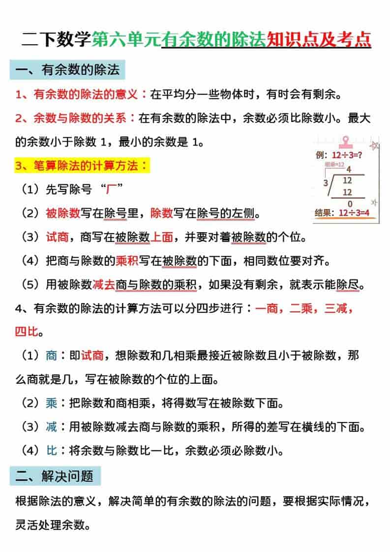 二年级下数学第六单元有余数的除法专项练-青禾学社