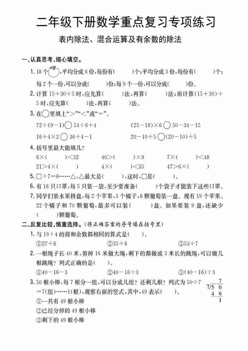 二年级下数学重点复习专项练习-青禾学社