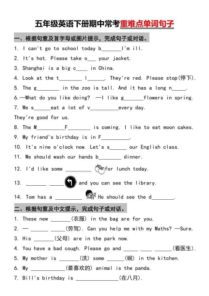 五年级下英语重难点单词句子常考-青禾学社