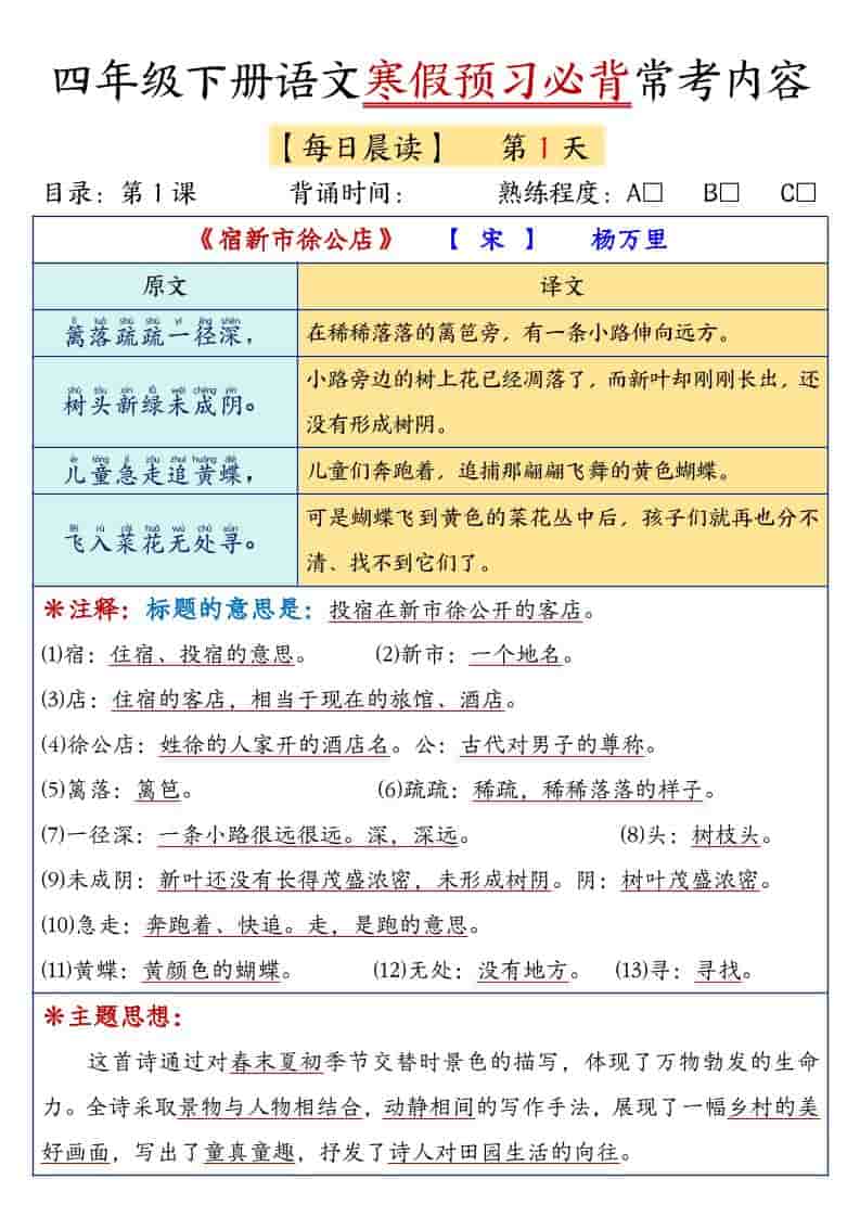 四年级下语文寒假预习必背常考内容-青禾学社