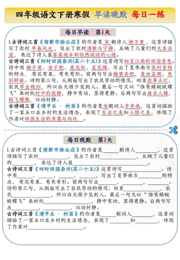 四年级下语文寒假早读晚默每日一练-青禾学社