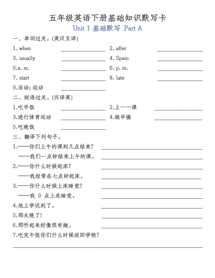 五年级下英语基础知识默写卡-青禾学社