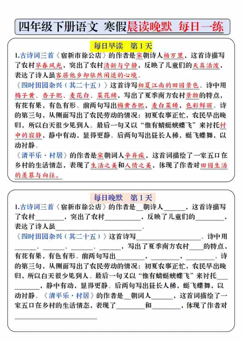 四年级下语文寒假预习必背内容-每日早读晚默-青禾学社