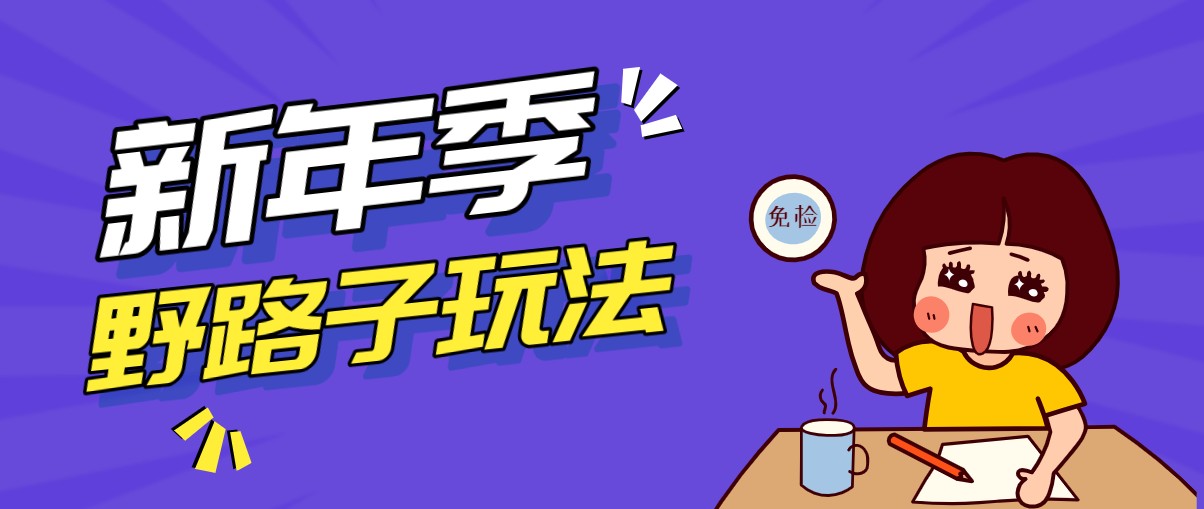 野路子玩法！在利用人性心理操作拉新项目，收益拿到手软，轻松月入万元-青禾学社