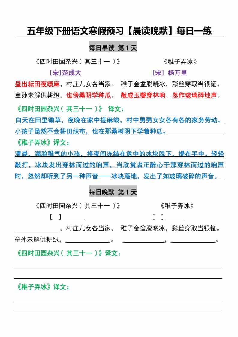 五年级下语文寒假预习【晨读晚默】每日一练-青禾学社