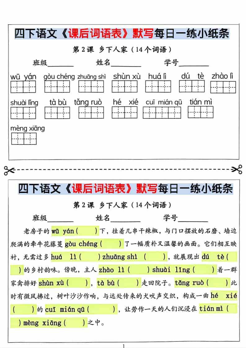 四年级下语文课后词语表默写及情景式填空-青禾学社