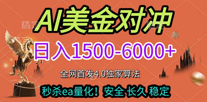 2026美金搬砖独家首发！日入1500-6000+，全职副业双赛道，告别死工资躺赚财富！-青禾学社