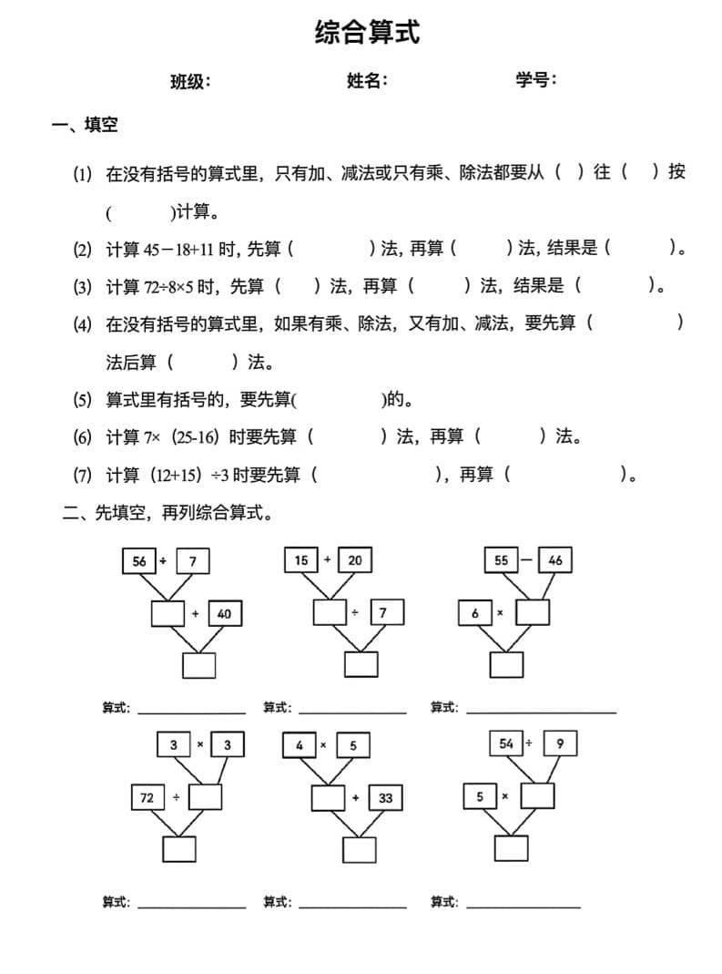 二年级下数学混合运算易错专项-青禾学社
